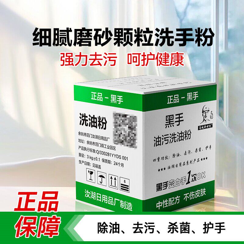 工业去油污汽修车磨砂洗手粉