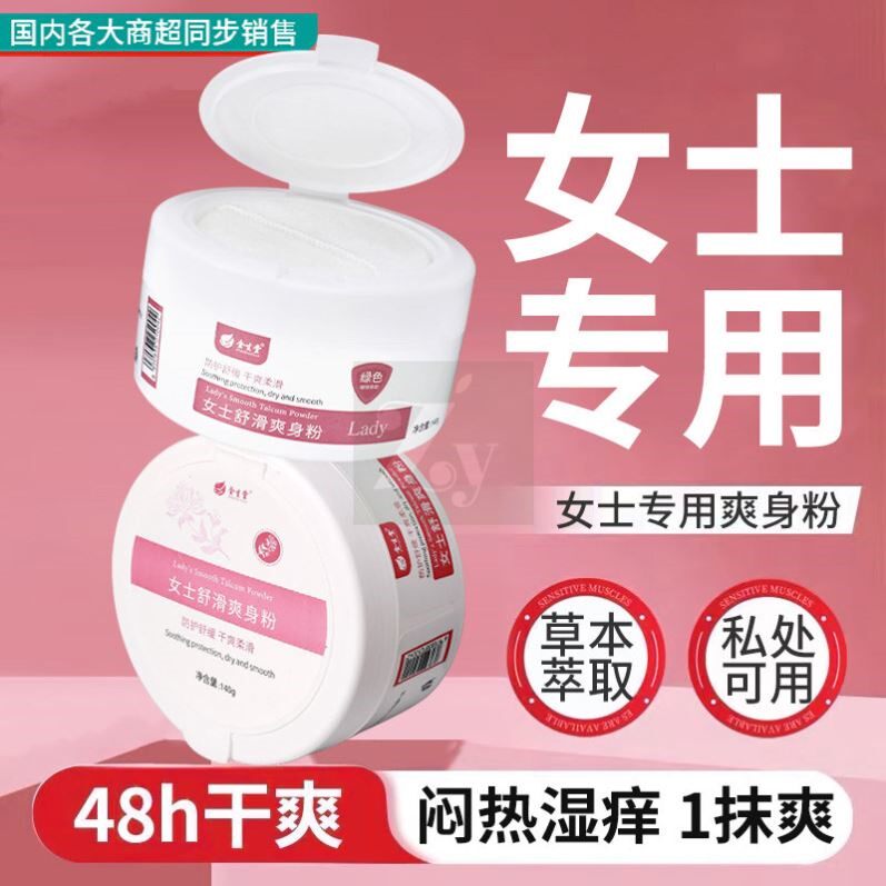 女士专用爽身粉去痱子止痒干爽老年人私处可用吸汗干燥爽肤粉成人