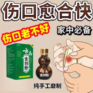 白药粉云南伤口愈合消止血炎去腐生肌粉老烂腿伤口老不好快速结痂