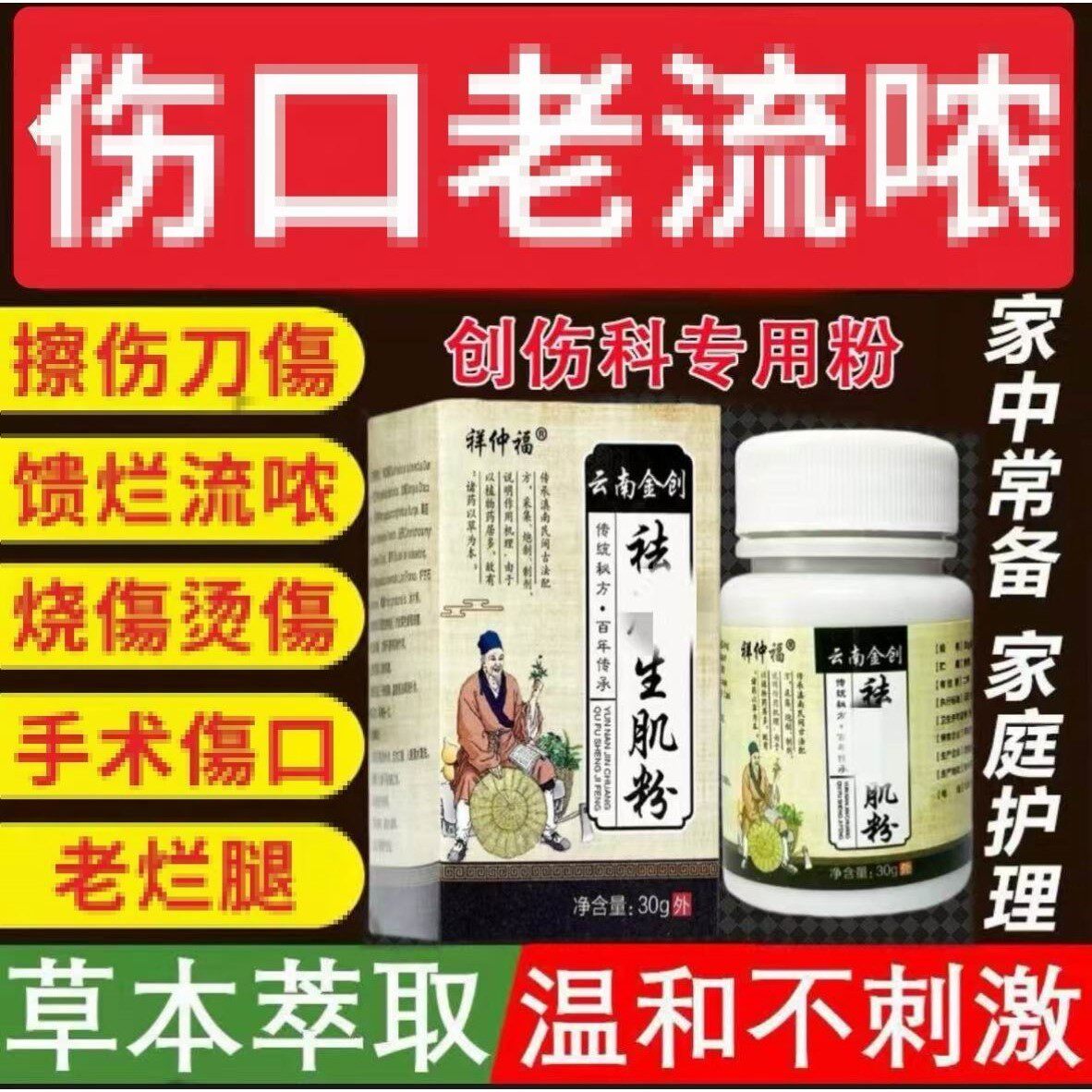 云南伤口愈合生肌粉老不好外用创口快速结痂修复促进愈合长肉药粉