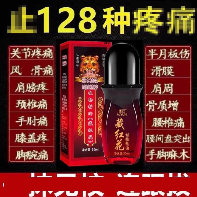 藏红花活络油舒筋活血化瘀通经络跌打损伤止痛精油正品官方旗舰店