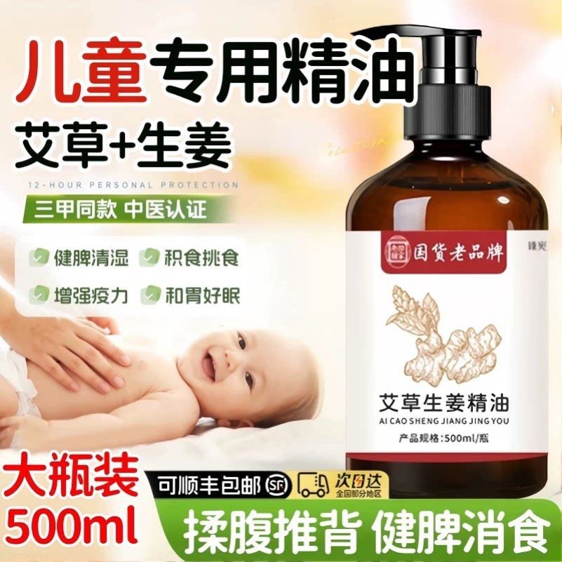 小月龄小儿专用儿童推拿油按摩油婴幼儿小孩艾草生姜精油纯油植物