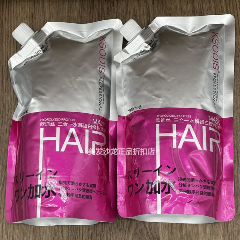 正品欧迪丝三合一水解蛋白修护发膜复合氨基酸柔顺PPT发膜护发素