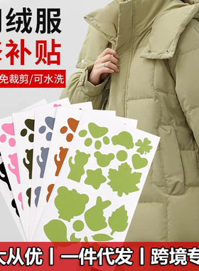 新款自粘补丁贴羽绒服雨伞修补衣服粘贴破洞图案贴布无痕修复补贴