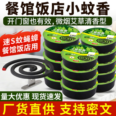 专门蝇香蚊香饭店专用强力灭蝇的家用灭蚊杀蝇户外熏苍蝇养殖餐饮