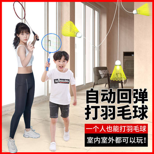 羽毛球单人训练器一个人打自练神器自动回弹自打室内练习在家儿童