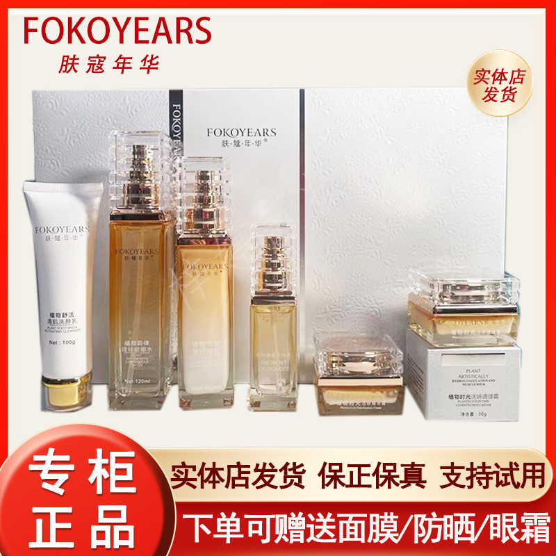 正品肤蔻年华针叶樱花籽私人订制套盒胶原润肤补水保湿套装专柜发