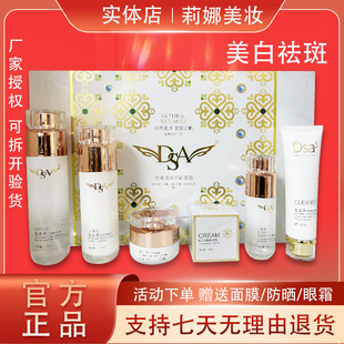 Dsa复活草至美琉光套美白保湿补水祛黄祛痘印提亮肤色 护肤品