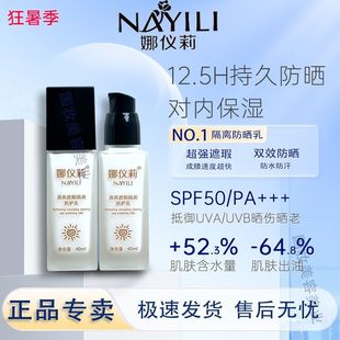 娜仪莉清爽遮瑕隔离防晒乳提亮肤色修复屏障持久焕肤平纹紧致隔离