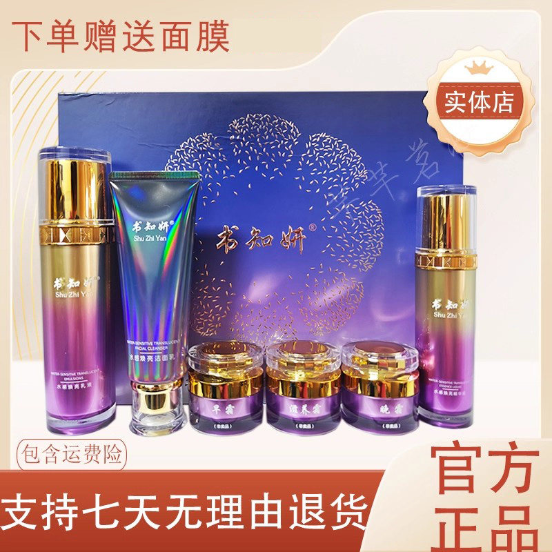 新款书知妍六件套淡印霜补水保湿祛印提亮肤色护肤品专柜正品