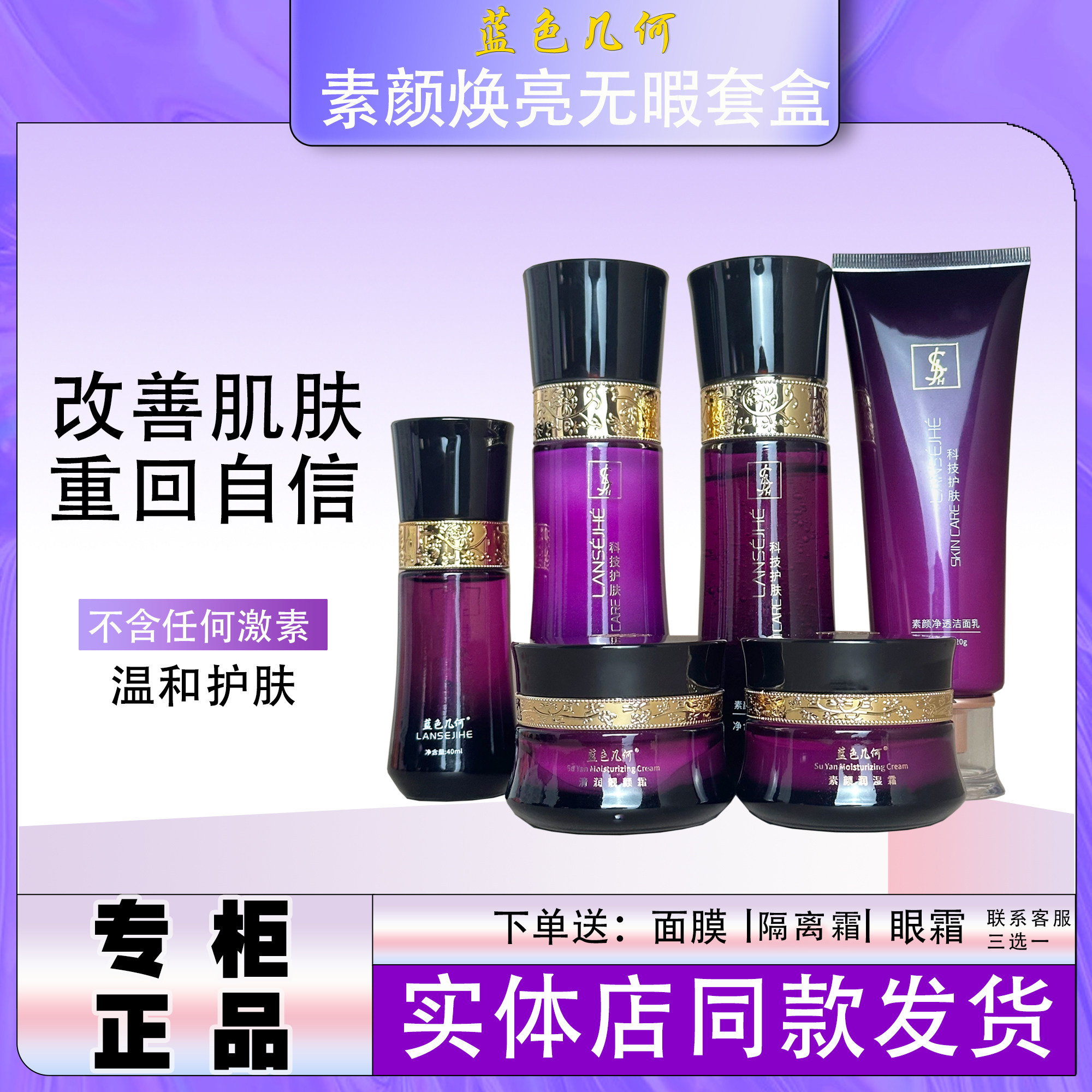 蓝色几何六件套补水保湿焕颜嫩肤套装修复改善护肤品专柜发货正品