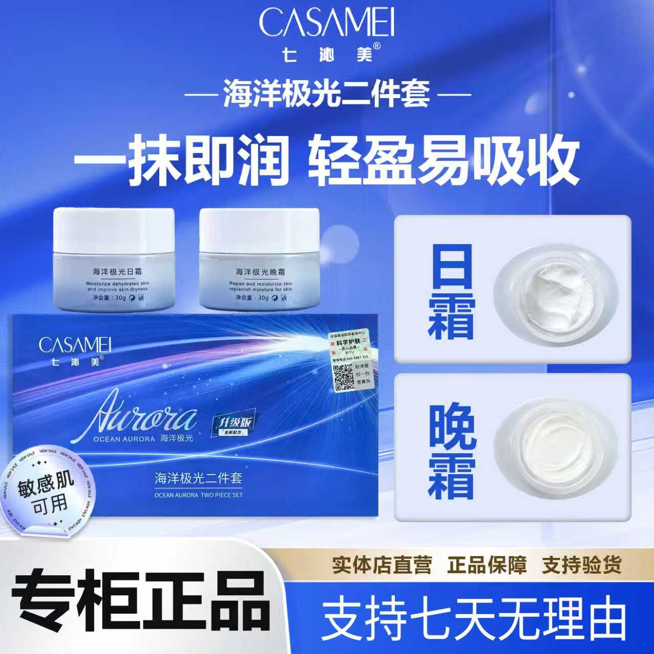 七沁美海洋极光二件套淡化色素焕嫩靓颜护肤套装改善暗沉美容院发图片