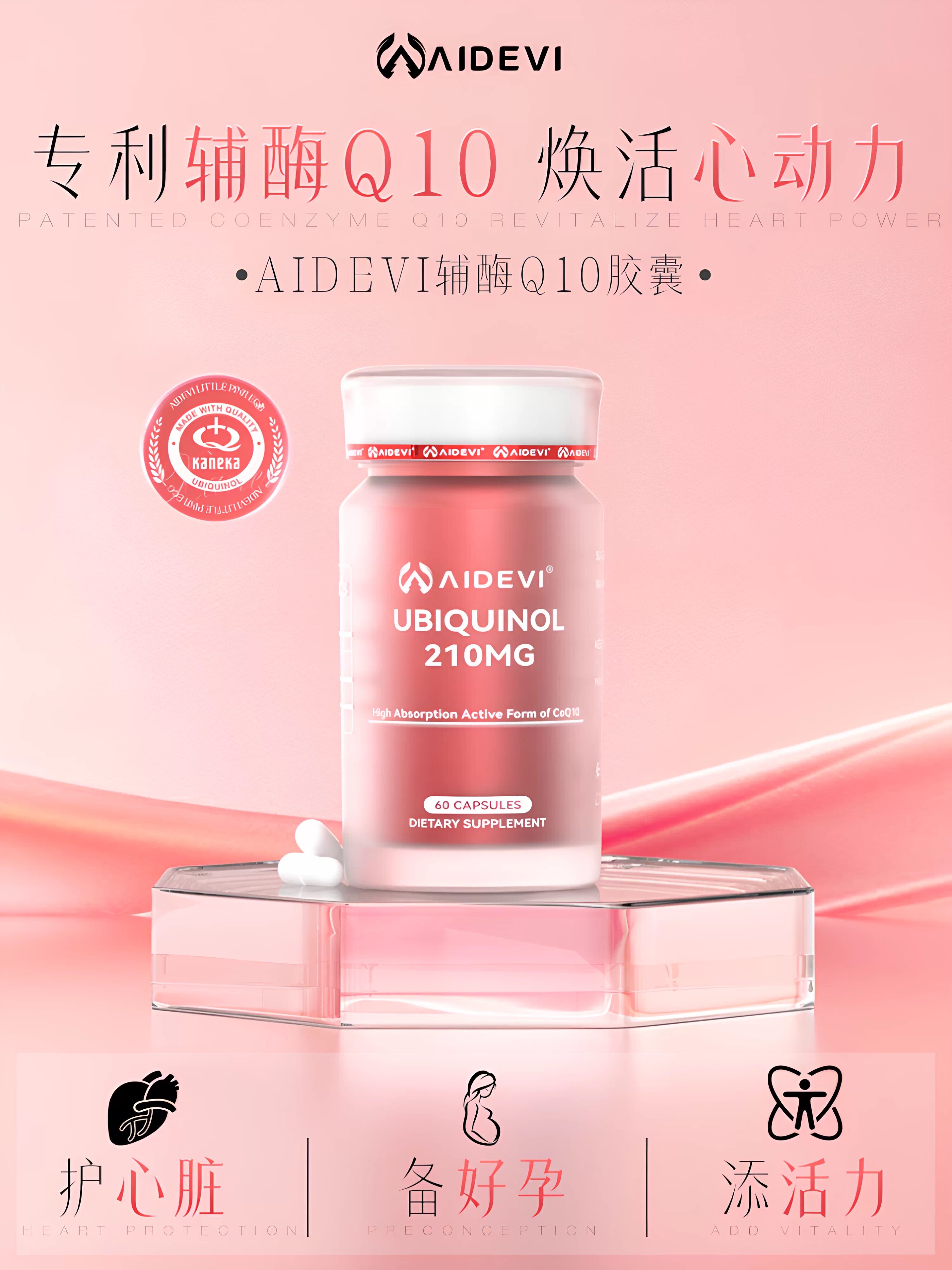 Aidevi艾德维辅酶Q10专利Kaneka还原型210mg高含量备孕熬夜护心脏图片