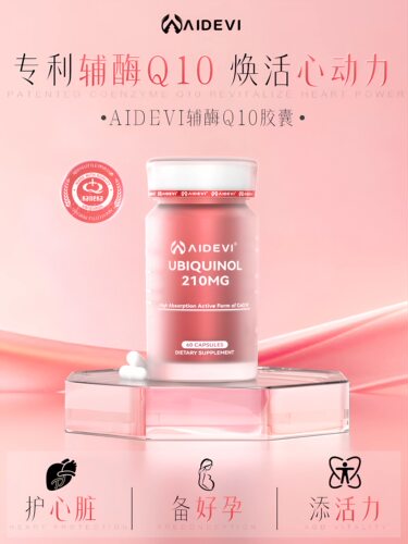 Aidevi艾德维辅酶Q10专利Kaneka还原型210mg高含量备孕熬夜护心脏