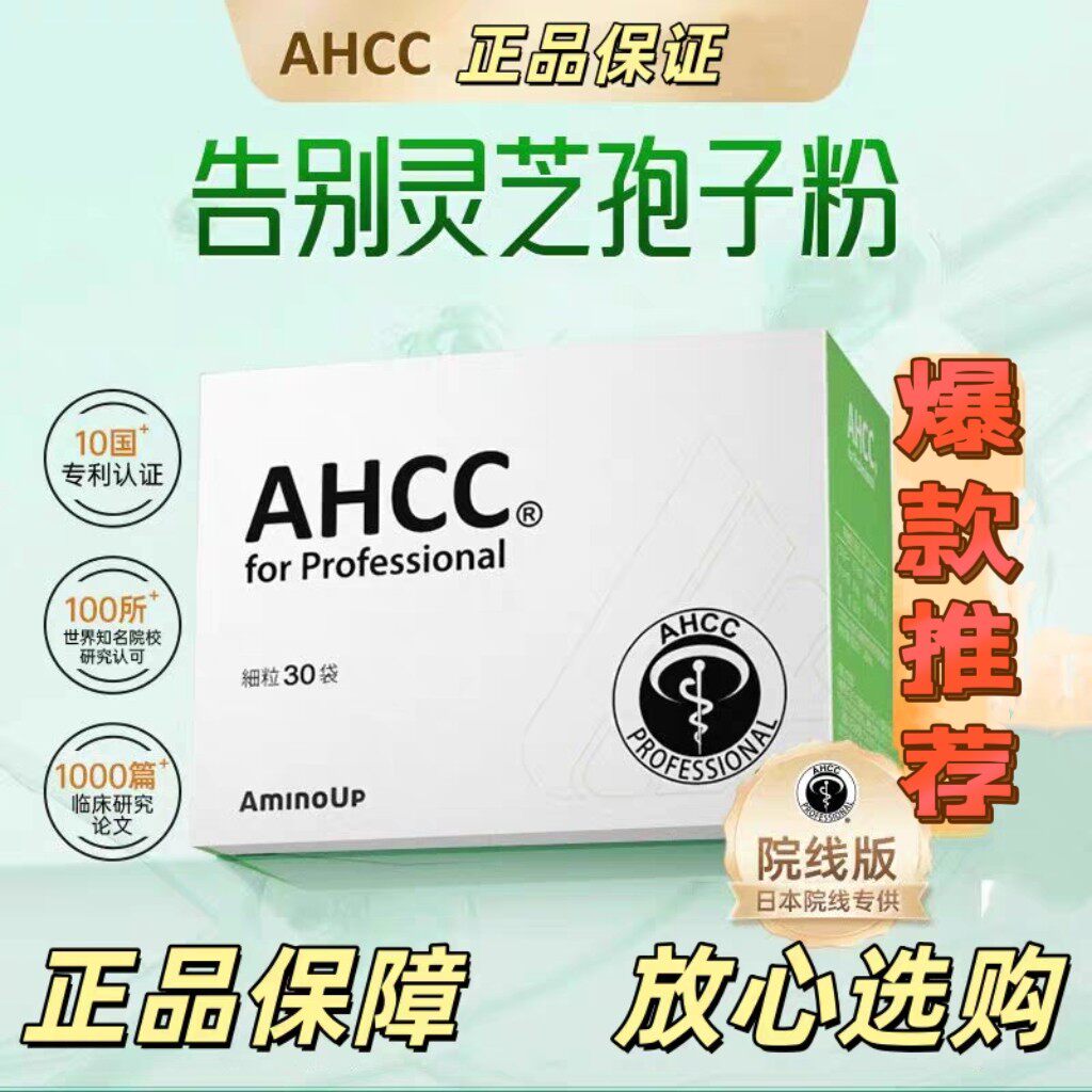 AHCCPro院线版细胞活力&alpha;&beta;双葡聚糖30袋/盒勉益黄金抖音同款正品