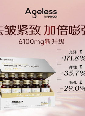 【含量升级】NYO3小金肽进口胶原蛋白肽6100mg美白饮紧致内调