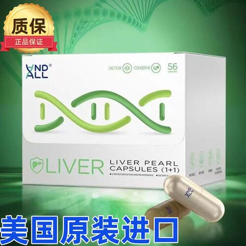 andall珠光科技静肝胶囊