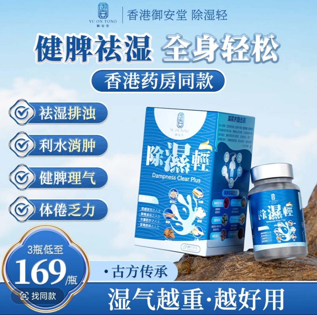 香港御安堂除湿轻党参白术丸调理水肿草本健脾去湿气湿热寒脾胃虚