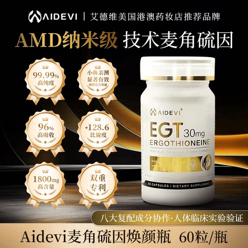 aidevi艾德维高纯度麦角硫因PQQ亚精胺SOD专利K衰K氧正品保障4.0