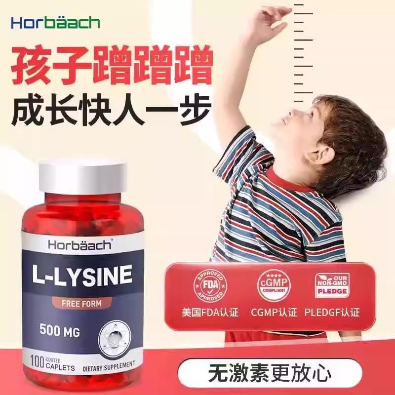 Horbaach霍巴赫赖氨酸营