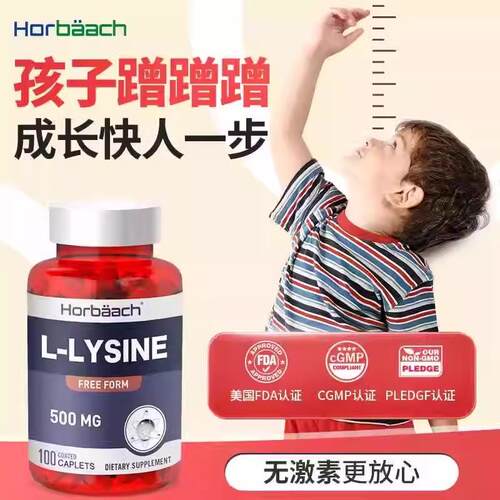 Horbaach霍巴赫赖氨酸营