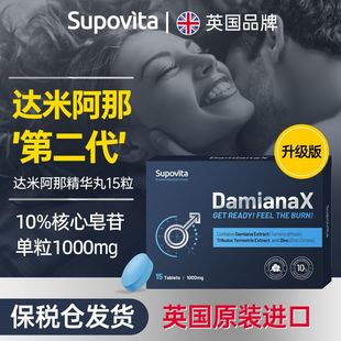 supovita仙宝维他达米阿那特纳草精华丸植萃更高含量英国原装进口
