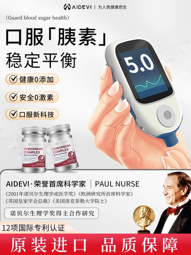 Aidevi平衡片艾德维控糖