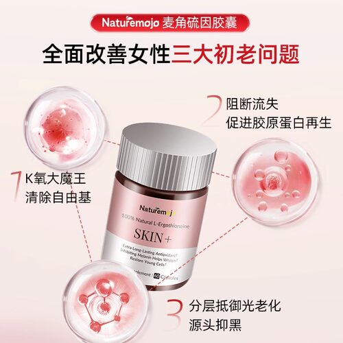 Naturemojo麦角硫因口服胶囊60粒50mg高含量99.99%高纯度美国进口