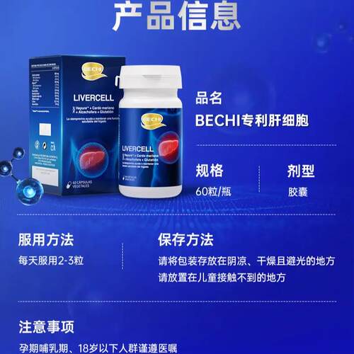 BECHI肝细胞小蓝瓶专利