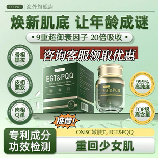 Onisc 美国进口PQQ+麦角硫因胶囊口服紧致k老k衰淡纹正品同音同款