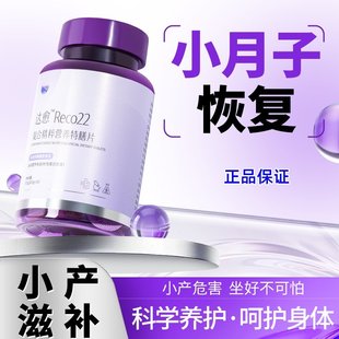 达巢达愈Reco22术後内膜薄调理增厚小产小月子产後恢复营养品补品