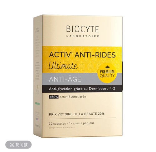 法国碧维斯Biocyte五代抗糖丸
