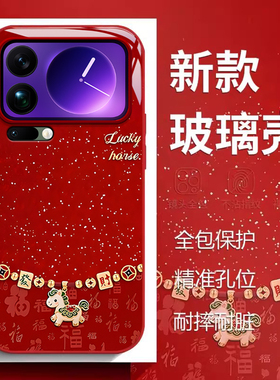 适用小米17Promax手机壳15女14新款mi13高级感12马年发财11简约10青春版SE新年创意9散热8玻璃全包硅胶保护套