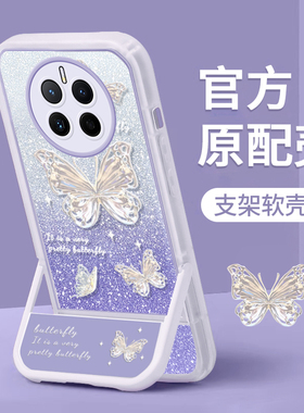 适用华为mate60手机壳50闪粉蝴蝶mate40pro新款硅胶防摔mate30隐形支架mate20Pro个性创意可爱女网红全包潮