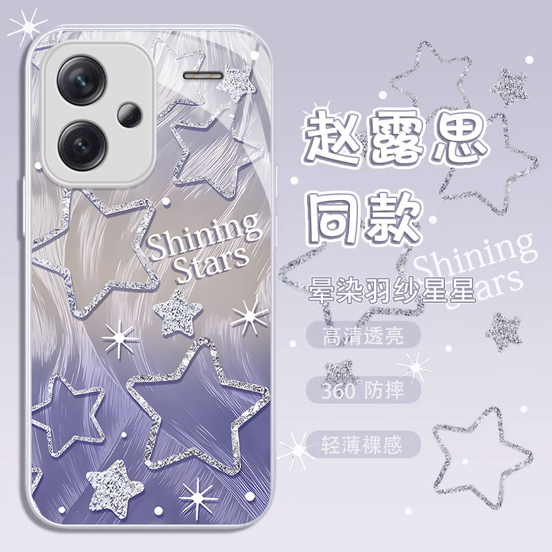 红米note13/12/11羽纱星星手机壳