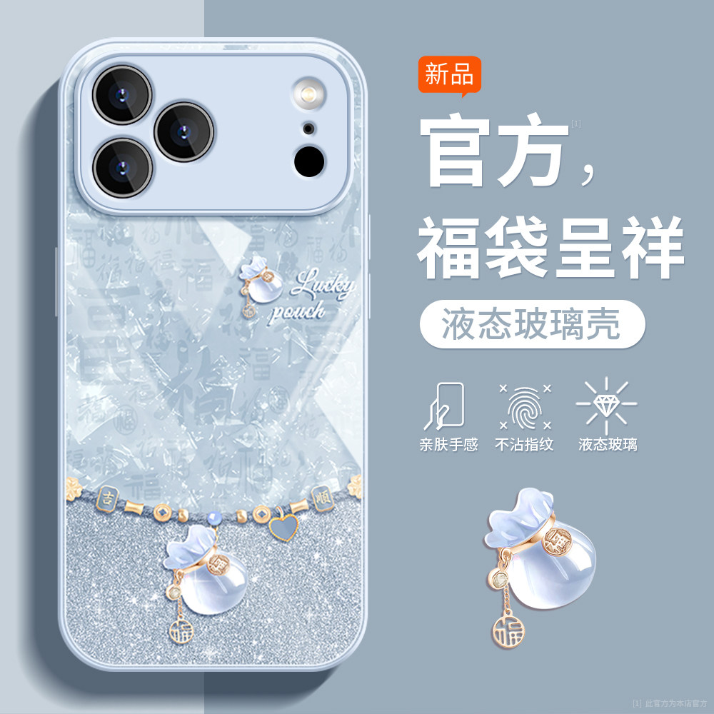 适用苹果系列福袋防摔玻璃手机壳