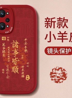 适用OPPORealme真我q5手机壳新款realmeq3pro诸事皆顺q2i防摔真我q5pro龙年简约q3i秋冬红色q2高级感保护套