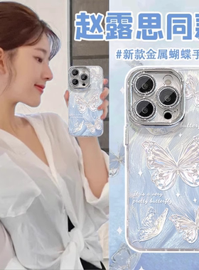 适用苹果15ProMax手机壳iphone14新款高级感蓝色蝴蝶ip13简约小清新全包12防摔硅胶镜头膜11专用手链保护套女
