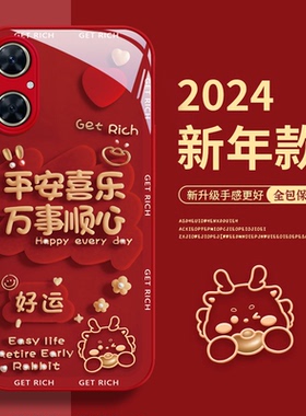 适用华为畅享60手机壳女新款huawei可爱龙X新年全包硅胶50Pro龙女60X可爱20E秋冬24高级感红色防摔过年保护套