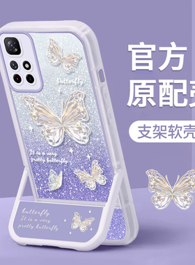 适用红米note11手机壳闪粉蝴蝶Redmi note11Pro新款硅胶防摔note11tpro隐形支架个性创意可爱女网红全包潮+