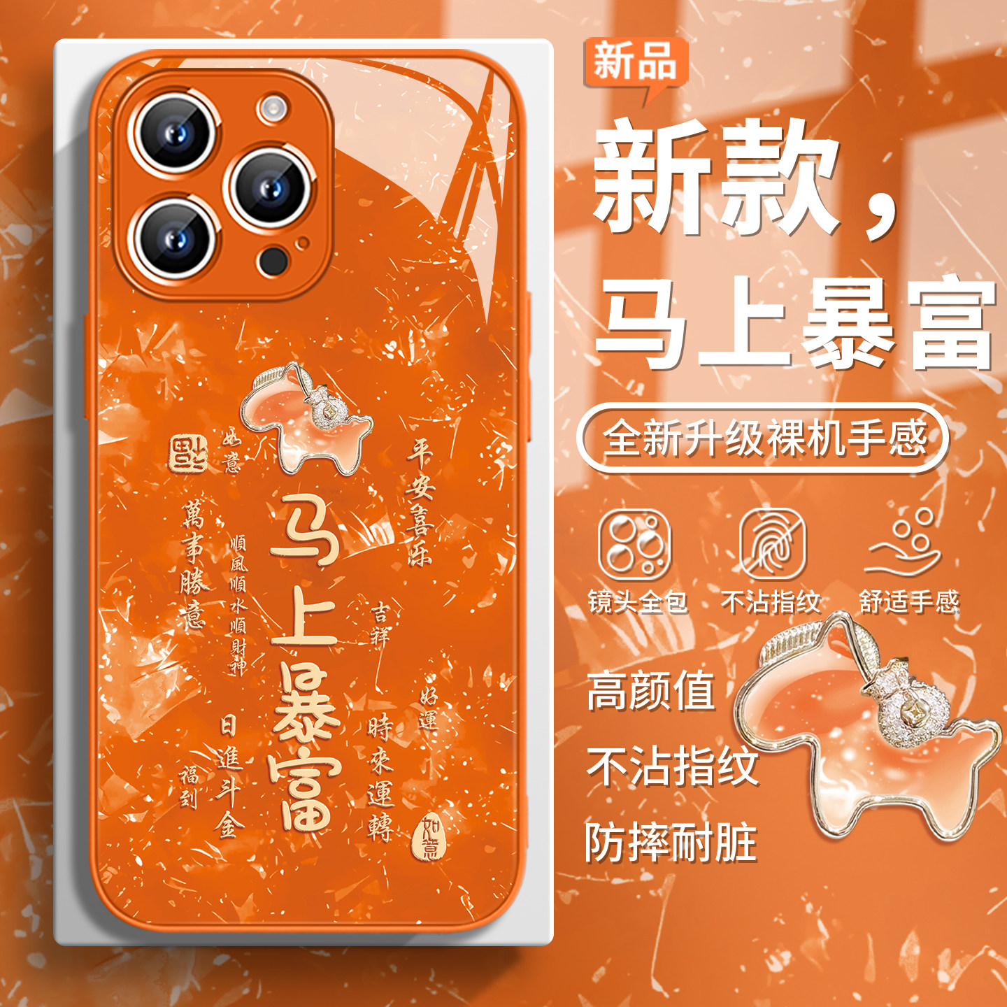 适用苹果系列橙色爆款玻璃手机壳