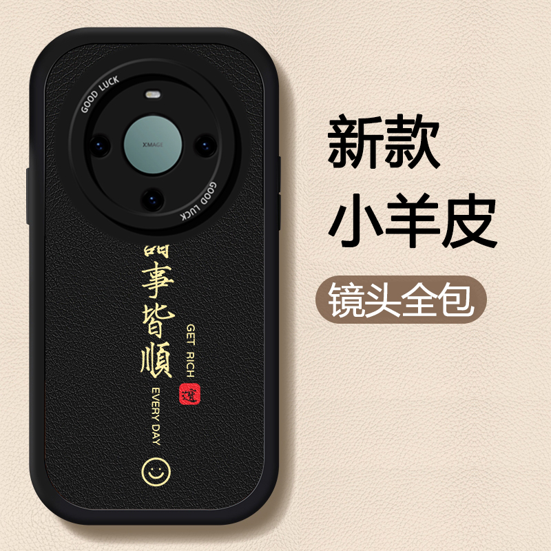 适用华为Mate60Pro手机壳新款Mate60诸事皆顺硅胶防摔Mate50Pro小羊皮Mate40中国风mate30Pro网红20男女包潮