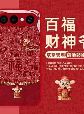 福字财神适用VIVOS50Promi手机壳30女20新款s19高级s18pro玻璃s17简约s16防摔s15硅胶s12创意s10好看保护套