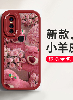 适用vivos1手机壳玫瑰草莓熊vivos1pro软硅胶磨砂防摔卡通可爱女网红全包新款潮