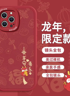 适用苹果15Ppromax手机壳新款iphone14pro平安喜乐13硅胶12防摔11新年款xsmax小羊皮8plus高级感7p全包6s新款