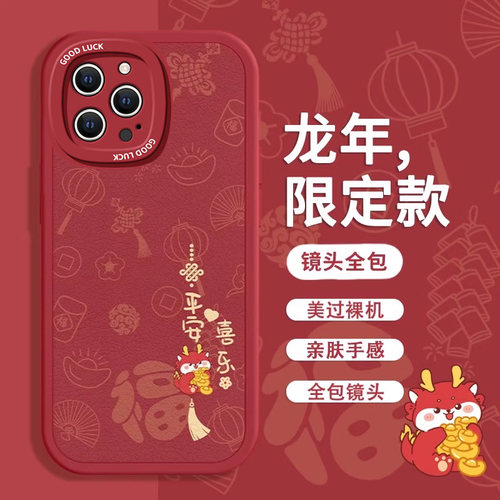 适用苹果15Ppromax手机壳新款iphone14pro平安喜乐13硅胶12防摔11新年款xsmax小羊皮8plus高级感7p全包6s新款