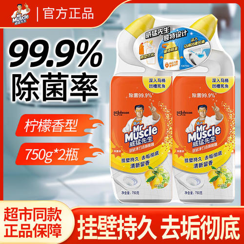 威猛先生洁厕液750g*2瓶组合装卫生间厕所去污垢马桶清洁剂清香型