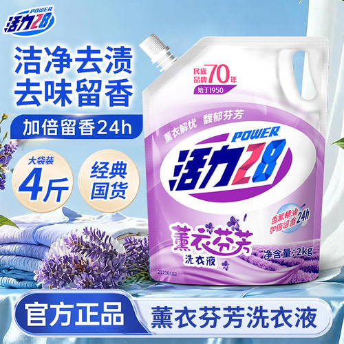 活力28薰衣芬芳洗衣液留香深层去污渍家庭装易漂护衣官方正品