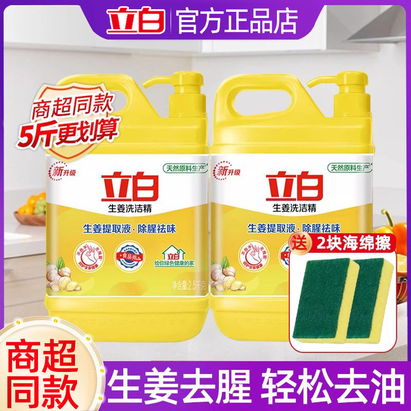 立白生姜洗洁精食品用大桶按压瓶家庭装家用实惠装洗涤灵商用餐饮,洗护清洁剂/卫生巾/纸/香薰,洗洁精,淘宝优惠券,粉丝福利购,淘宝优惠卷