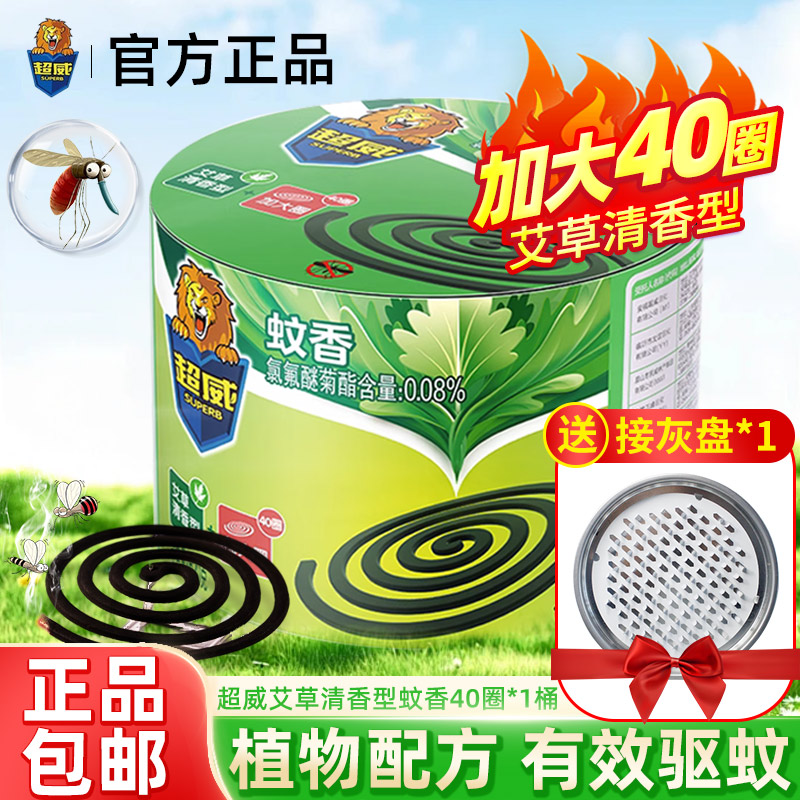 超威蚊香家用驱蚊艾草盘香非无毒无味无烟家庭装宿舍用户外正品